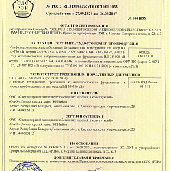 Сертификат на фундаментные конструкции